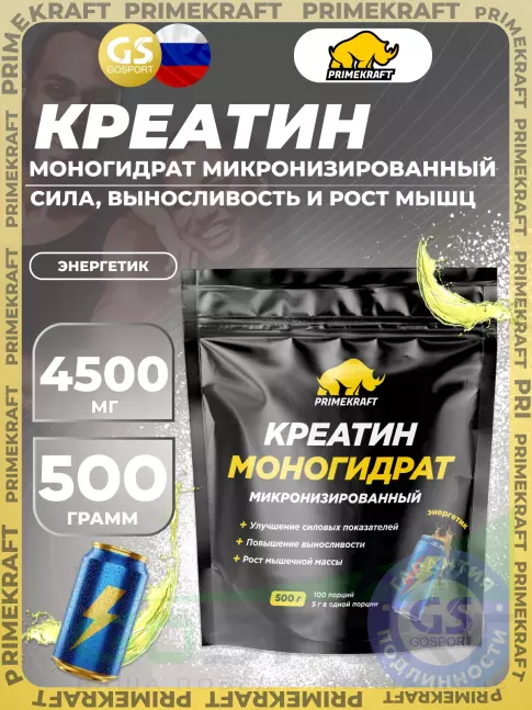 Креатин моногидрат PRIMEKRAFT Creatine Monohydrate 500 г, Энергетик
