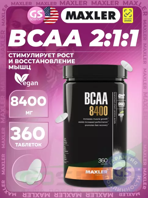 БСАА MAXLER BCAA 8400 mg 2:1:1 360 таблеток
