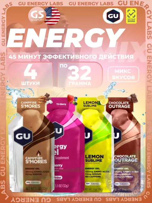 Энергетический гель питьевой GU Energy Labs Gel MIX 4 x 32 г, Микс №26
