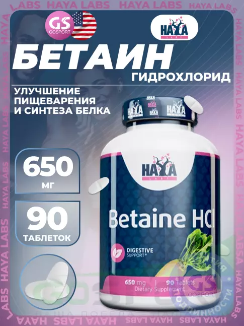 Бетаин(Betaine HCL) Haya Labs Betaine HCl 650 mg 90 таблеток