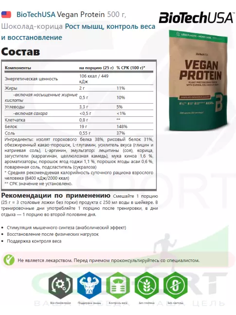 Протеин для веганов BioTechUSA Vegan Protein 500 г, Шоколад-корица Протеин для веганов BioTechUSA Vegan Protein 500 г, Шоколад-корица