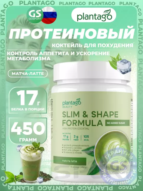 Комплексный протеин PlantaGo Slim & shape formula (протеиновый коктейль для похудения) 450 г, Матча-латте