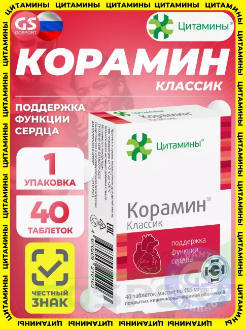  Цитамины Корамин 40 таблеток