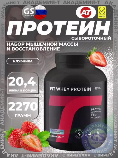 Сывороточный протеин Академия-Т Fit Whey Protein 2270 г, Клубника