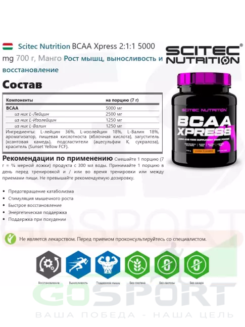 BCAA Scitec Nutrition BCAA Xpress 2:1:1 5000 mg 700 г, Манго BCAA Scitec Nutrition BCAA Xpress 2:1:1 5000 mg 700 г, Манго