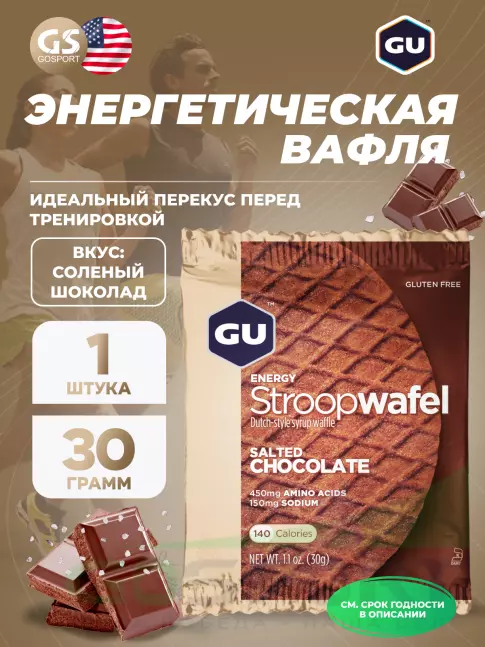 Энергетический батончик GU ENERGY GU ENERGY STROOPWAFEL no caffeine 1 вафля, Соленый шоколад