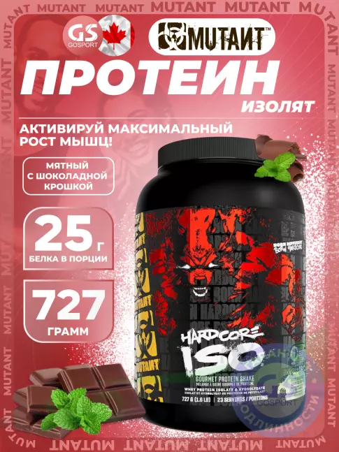 Изолят протеина Mutant Hardcore Iso 727 г, Мятный с шоколадной крошкой