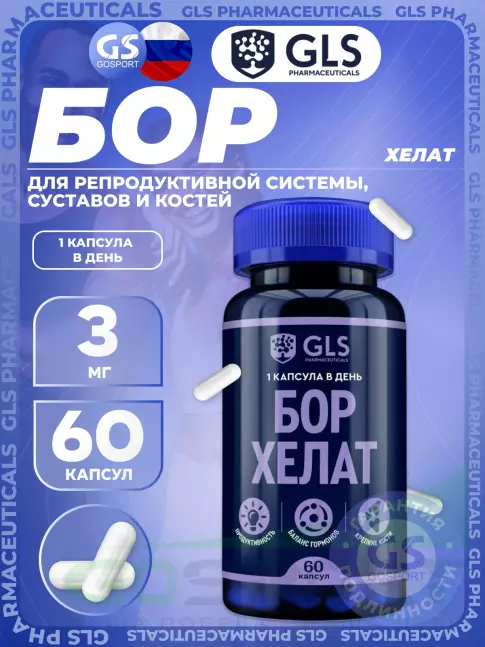 Основные минералы GLS pharmaceuticals Бор Хелат 3 мг 60 капсул