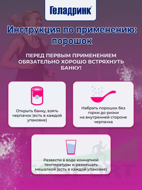 Комплекс хондропротекторов ГЕЛАДРИНК Артродиет (Geladrink Artrodiet) 390 г, Малина