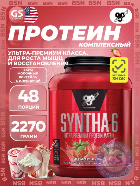  BSN SYNTHA-6 2270 г, Молочный коктейль с клубникой