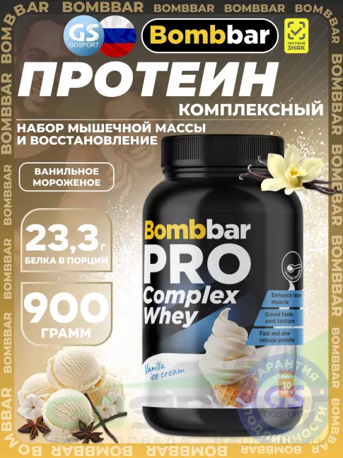 Комплексный протеин BombBar Pro Complex Whey 900 г, Ванильное мороженое