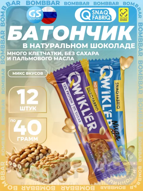 Протеиновый батончик SNAQ FABRIQ QWIKLER (Квиклер) без сахара 12 x 40 г, Микс 3