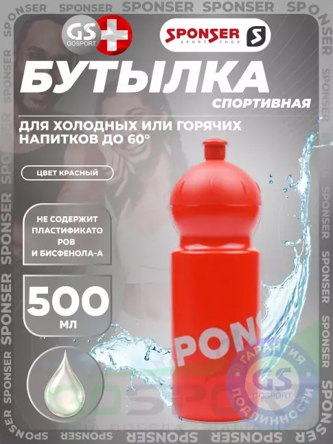 Бутылочки 500 мл SPONSER BOTTLE 500 мл, Красный