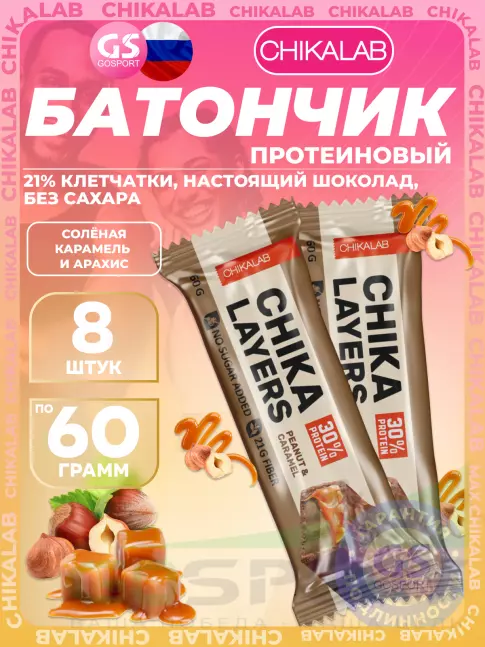 Протеиновый батончик Chikalab Chika Layers 8 х 60 г, Карамель и арахис