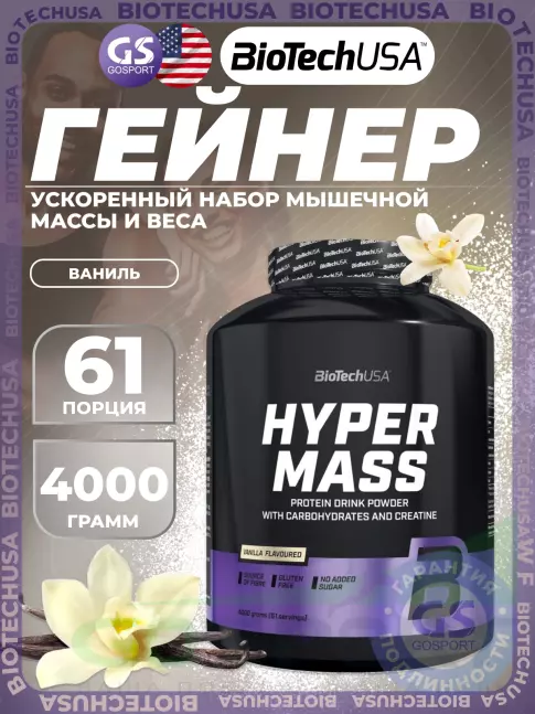 Гейнер BioTechUSA Hyper Mass 4000 г, Ваниль Гейнер BioTechUSA Hyper Mass 4000 г, Ваниль