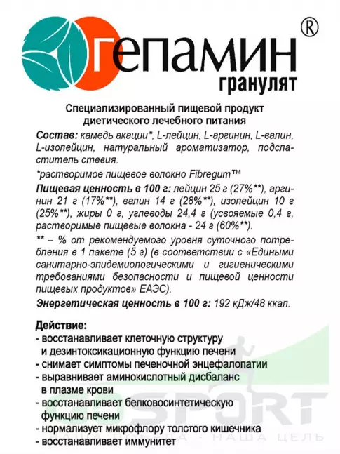 Пребиотик АКАДЕМИЯ-Т Гепамин 20 пакетиков