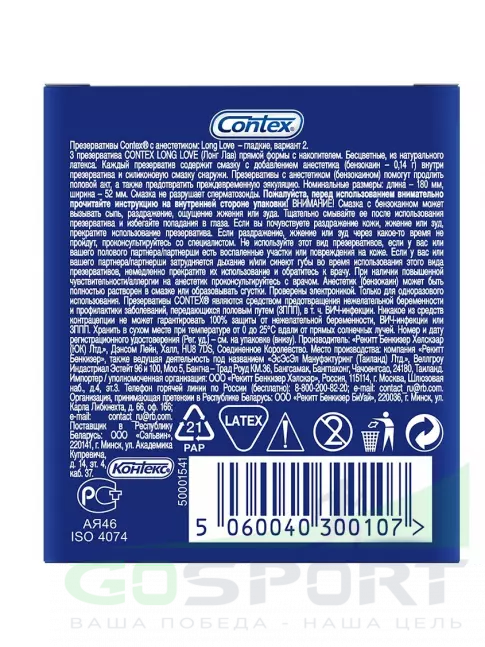 Презервативы Contex Long Love (с анестетиком) 3 шт