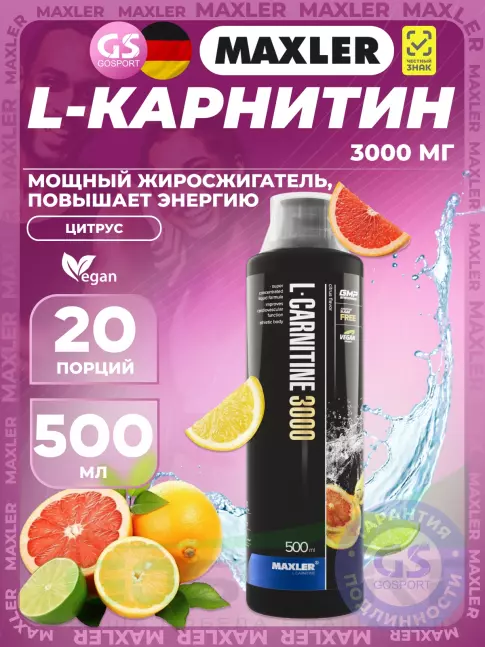 L-Карнитин жидкий MAXLER L-Carnitine 3000 mg 500 мл, Цитрус