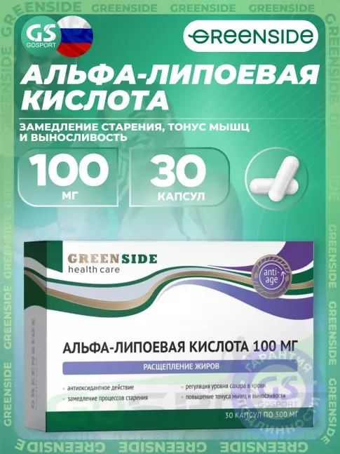  GREENSIDE Альфа-Липоевая кислота 100 мг 30 капсул