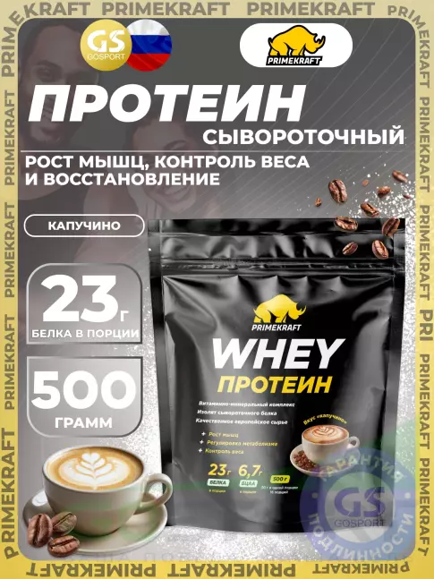 Сывороточный протеин PRIMEKRAFT Whey Protein 500 г, Капучино