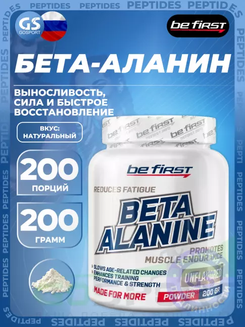 Бета-Аланин Be First Beta Alanine Powder 200 г, Натуральный