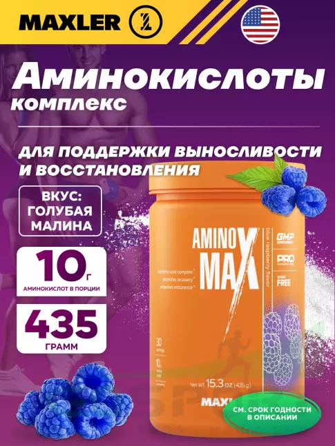 Аминокислоты MAXLER Amino Max 435 г, Голубая малина Аминокислоты MAXLER Amino Max 435 г, Голубая малина