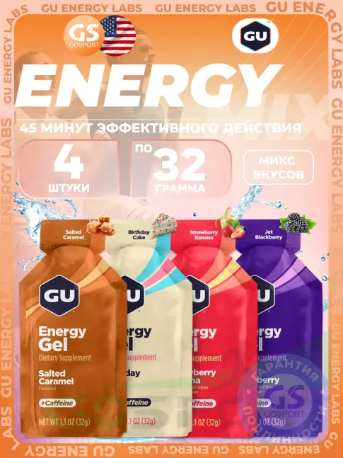 Энергетический гель питьевой GU Energy Labs Gel MIX 4 x 32 г, Микс №27 Энергетический гель питьевой GU Energy Labs Gel MIX 4 x 32 г, Микс №27