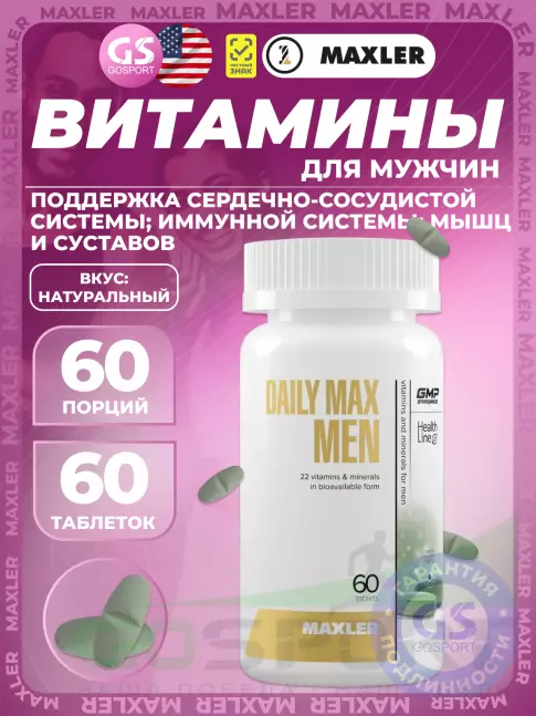 MAXLER Daily Max Men 60 таблеток MAXLER Daily Max Men 60 таблеток