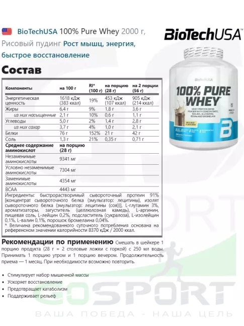 Сывороточный протеин BioTechUSA 100% Pure Whey 2000 г, Рисовый пудинг Сывороточный протеин BioTechUSA 100% Pure Whey 2000 г, Рисовый пудинг