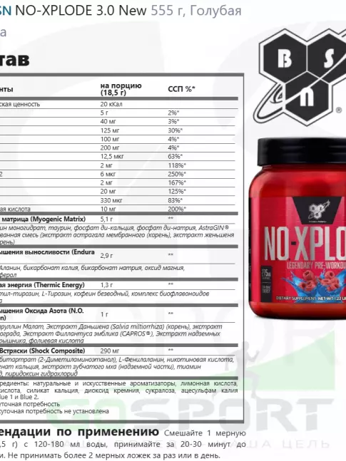 Предтреник BSN NO-XPLODE 3.0 New 555 г, Голубая малина