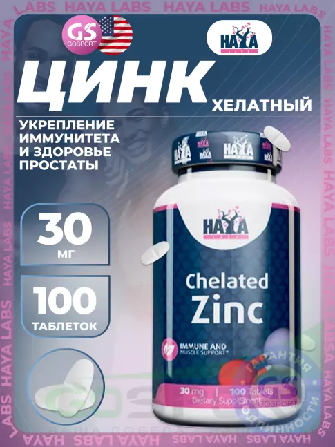 Цинк Haya Labs Chelated Zinc 30 mg 100 таблеток Цинк Haya Labs Chelated Zinc 30 mg 100 таблеток