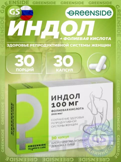 GREENSIDE Индол 30 капсул  GREENSIDE Индол 30 капсул