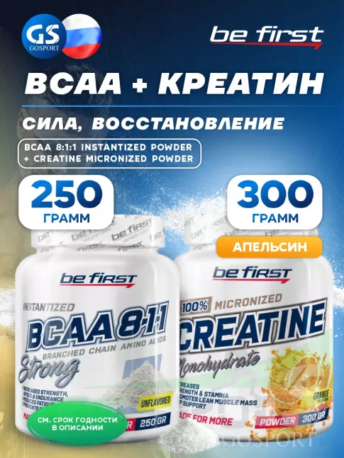  Be First Creatine Micronized Powder (креатин моногидрат) + BCAA 8:1:1 Instantized powder, Микс