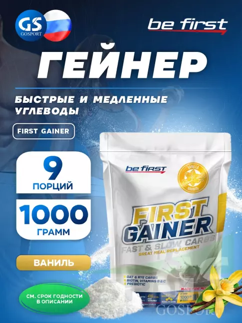 Гейнер Be First First Gainer 1000 г, Ваниль