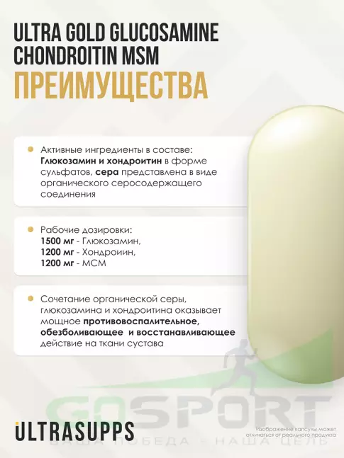 Глюкозамин хондроитин UltraSupps Glucosamine & Chondroitin & MSM 150 таблеток