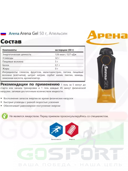 Энергетический гель питьевой Arena Arena Gel 50 г, Апельсин