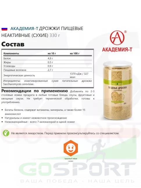 Диетический продукт АКАДЕМИЯ-Т Дрожжи пищевые неактивные (сухие) 330 г