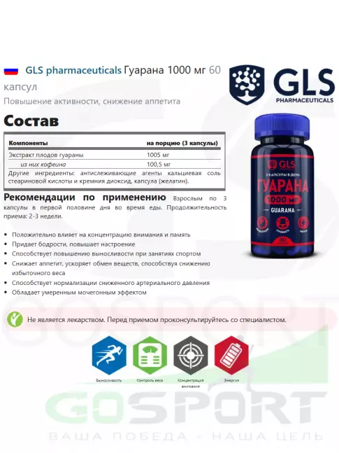  GLS pharmaceuticals Гуарана 1000 мг 60 капсул