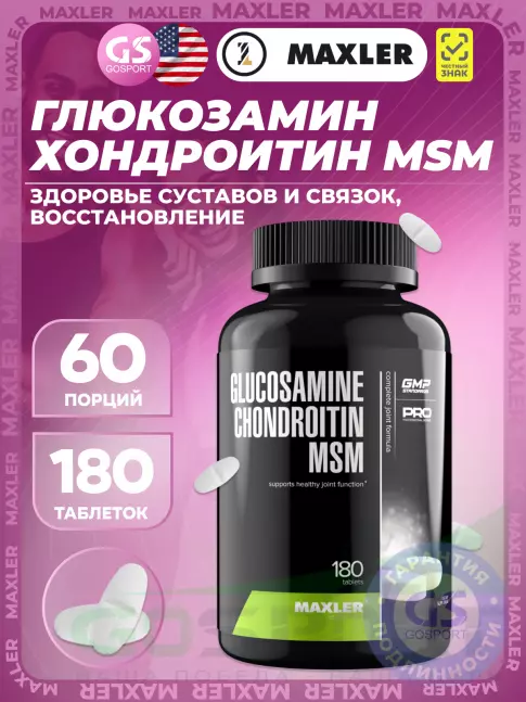 MAXLER Glucosamine Chondroitin MSM (USA) 180 таблеток MAXLER Glucosamine Chondroitin MSM (USA) 180 таблеток