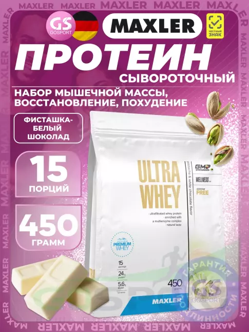Сывороточный протеин MAXLER Ultra Whey 450 г, Фисташка-белый шоколад