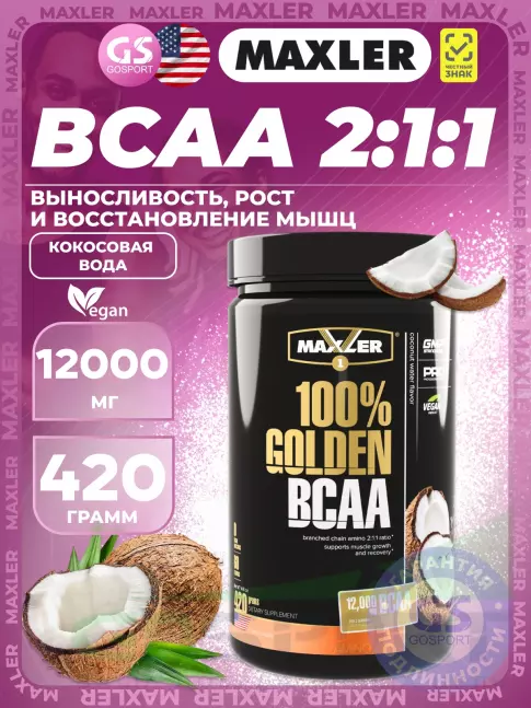 БСАА MAXLER 100% Golden BCAA 12000 mg 420 г, Кокосовая вода