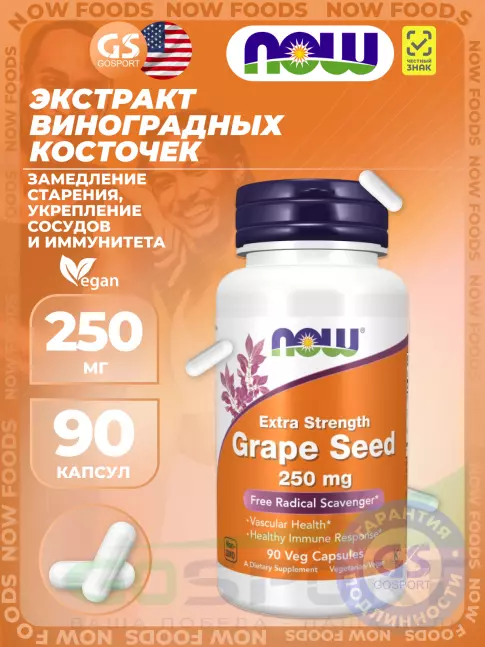  NOW Foods Grape Seed 250 mg 90 веган капсул