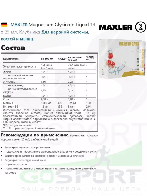 MAXLER Magnesium Glycinate Liquid 14 x 25 мл, Клубника  MAXLER Magnesium Glycinate Liquid 14 x 25 мл, Клубника