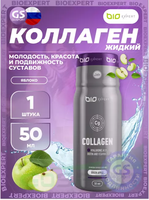  BioExpert Collagen 50 мл, Зеленое яблоко