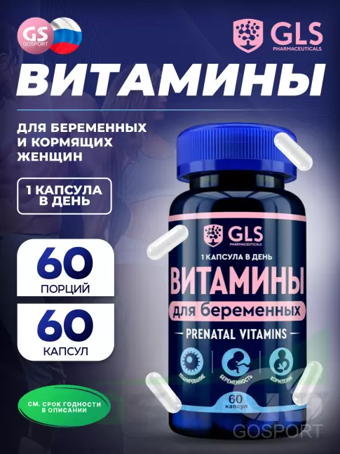  GLS pharmaceuticals Витамины для беременных 60 капсул