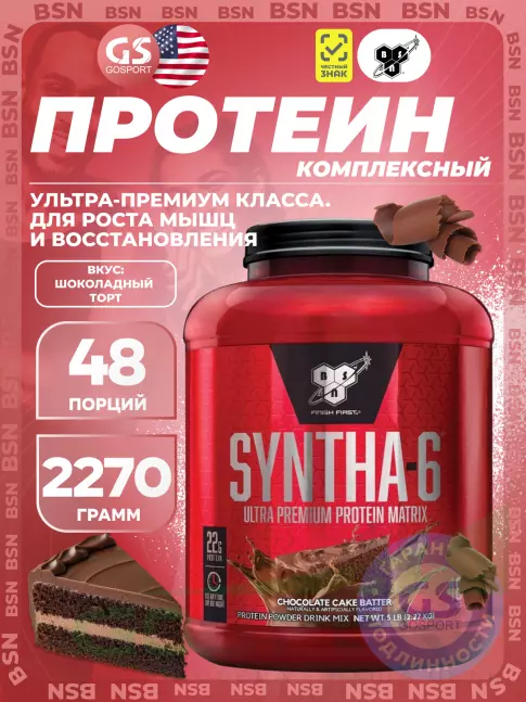 BSN SYNTHA-6 2270 г, Шоколадный торт