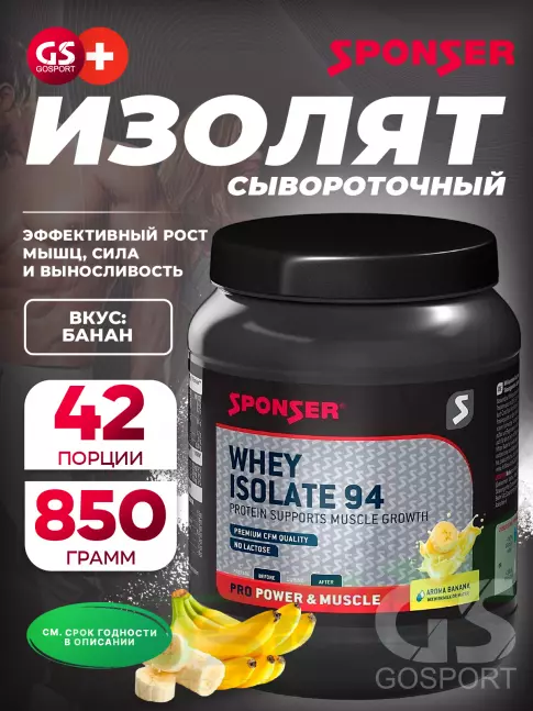  SPONSER WHEY ISOLATE 94 CFM 850 г, Банан