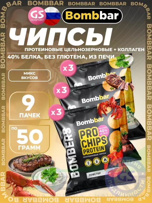 Чипсы BombBar Protein Chips 9 x 50 г, Микс 3 Чипсы BombBar Protein Chips 9 x 50 г, Микс 3