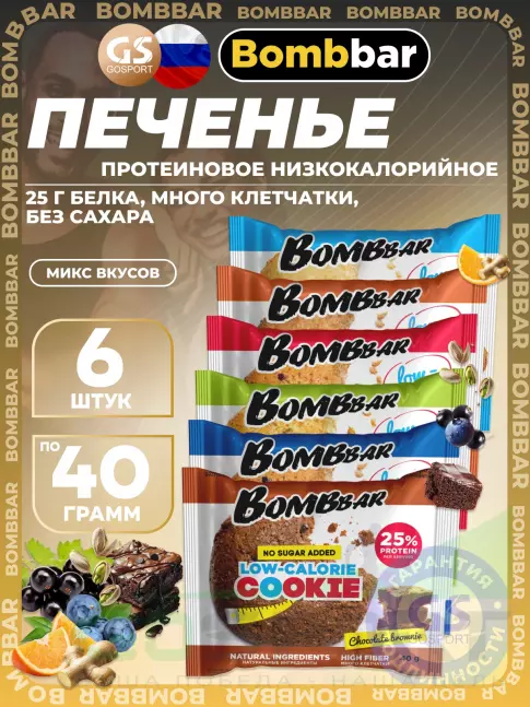 Протеиновый батончик BombBar Protein cookie 6 х 40 г, Ассорти