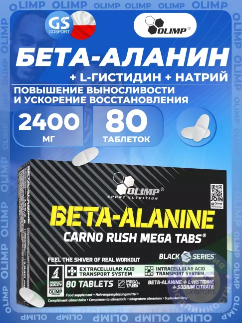 Бета-Аланин Olimp Sport Nutrition BETA-ALANINE CARNO RUSH MEGA TABS 80 таблеток, Нейтральный